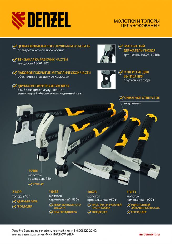 Молоток строительный 450 г, цельнокованый,боек с магнитом, двухкомп. обрезин. рук-ка Denzel