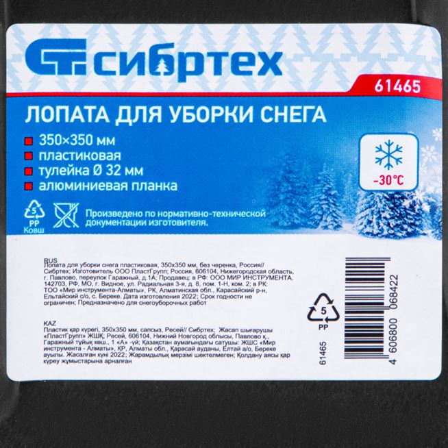 Лопата для уборки снега пластиковая, 350 х 350 мм, без черенка, Россия, Сибртех