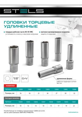 Головка торцевая удлиненная, 24 мм, шестигранная, CrV, под квадрат 1/2 Stels