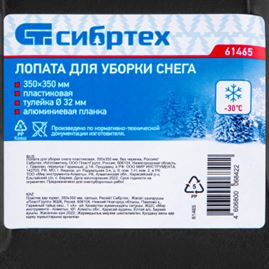 Лопата для уборки снега пластиковая, 350 х 350 мм, без черенка, Россия, Сибртех